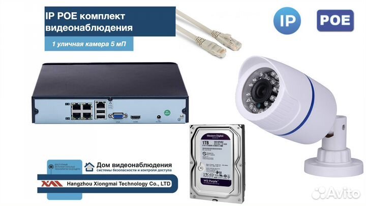 Полный IP POE комплект видеонаблюдения на 1 камеру