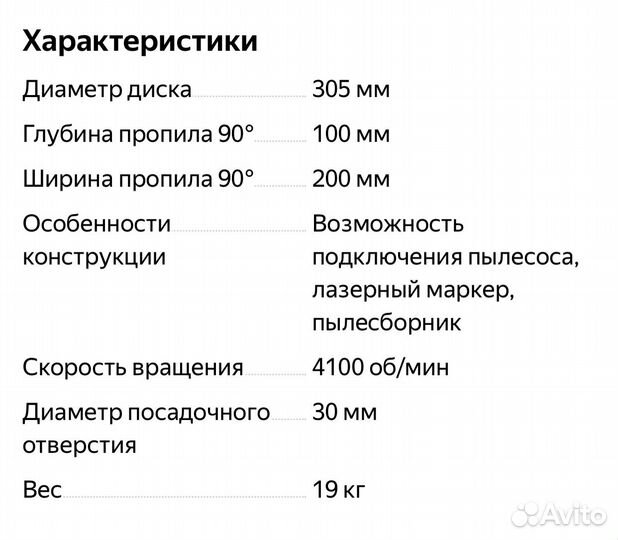 Торцовочная пила Metabo KGS 305 plus