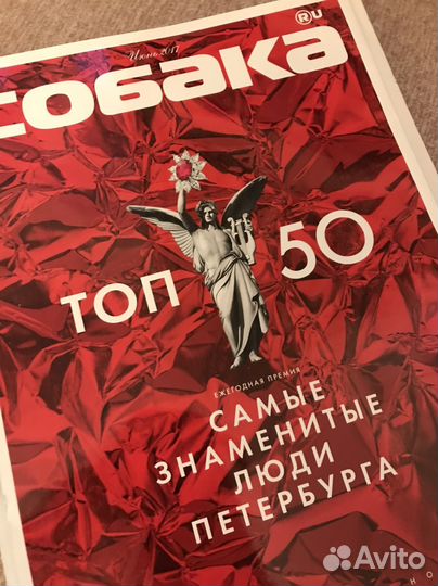 Собака.ru июнь 2017