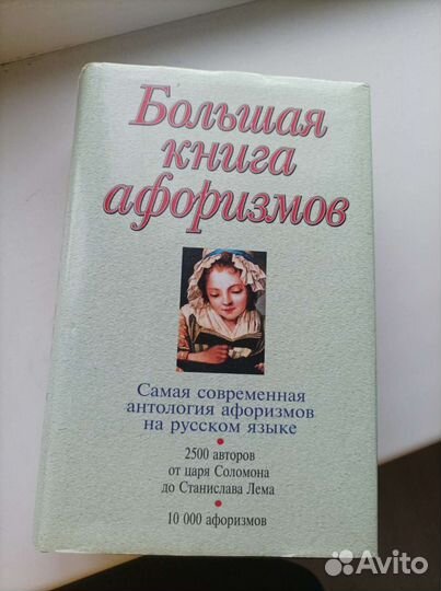 Книга афоризмов