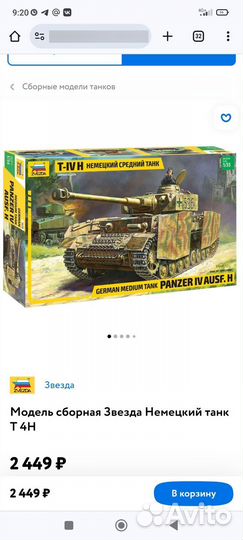 Сборная модель Танк Т- IV H Новая