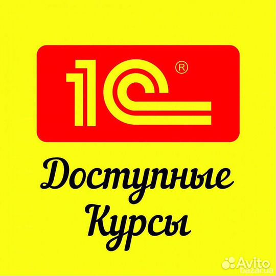 Обучение 1С Бухгалтерия 8.3 - онлайн
