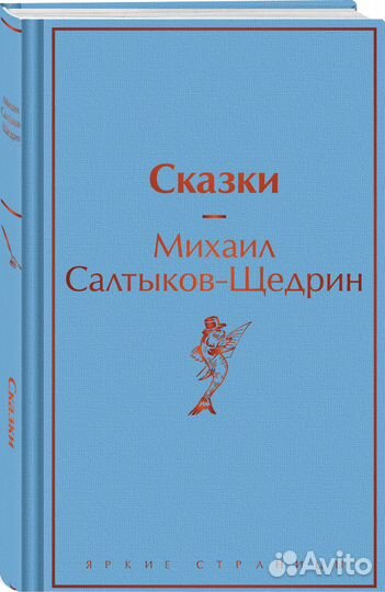 Сказки
