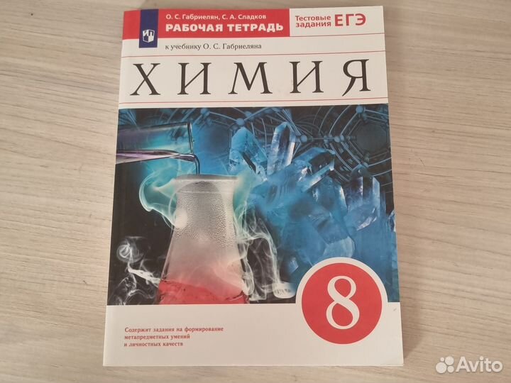 Рабочая тетрадь по химии восьмой класс
