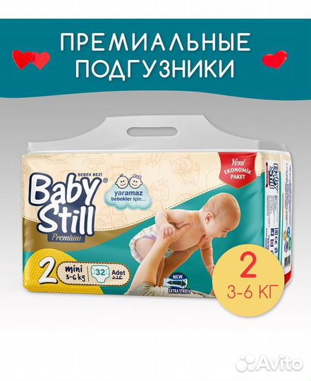 Премиальные подгузники 3-6 кг