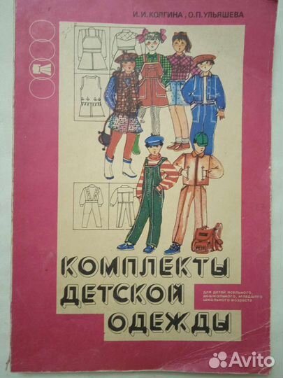 Книги по кройке и шитью