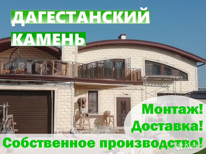 Дагестанский камень от производителя для фасада