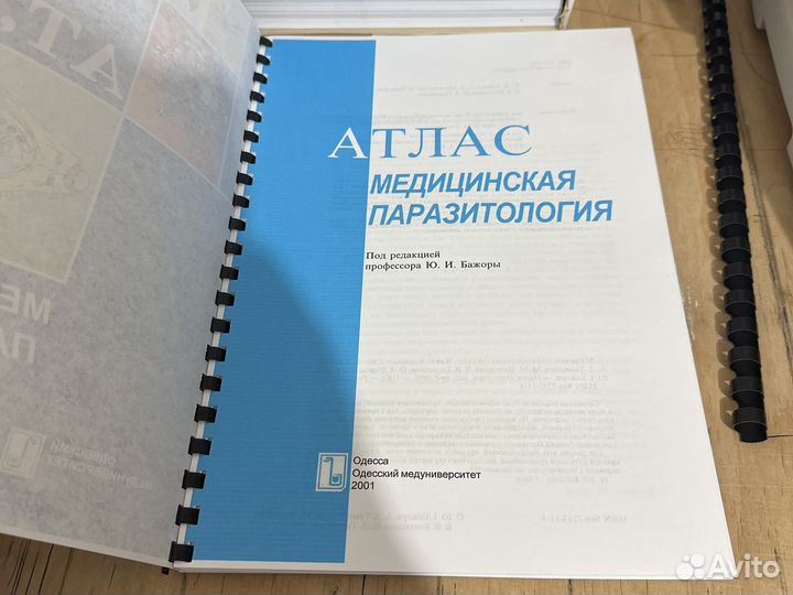 Атлас мед. паразитологии