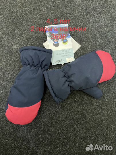 Варежки детские балоневые