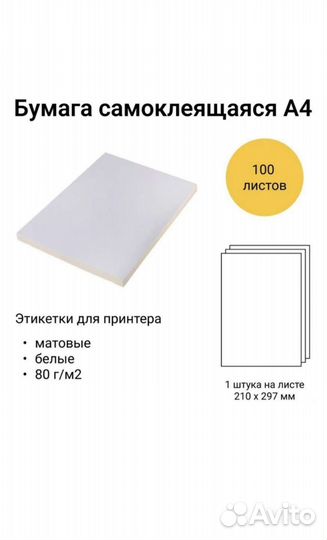 Самоклеющаяся бумага a4