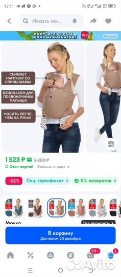 Слинг шарф Mums Era