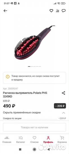 Расческа выпрямитель для волос