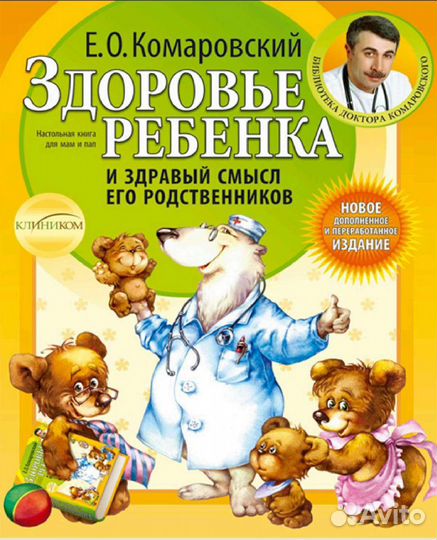 Книги Комаровского Е.О