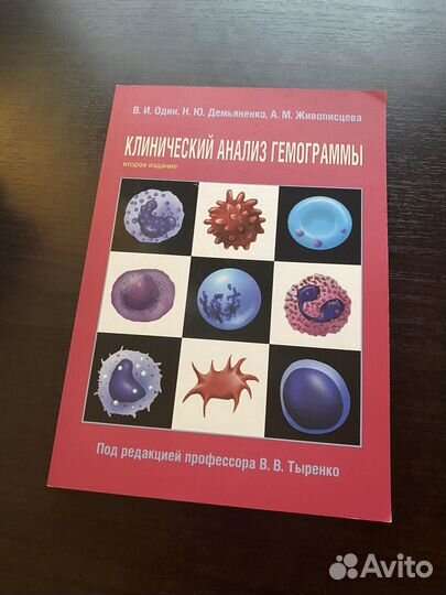 Анализ гемограммы