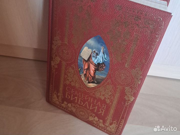 Семейная Библия(Ветхий и Новый Завет)