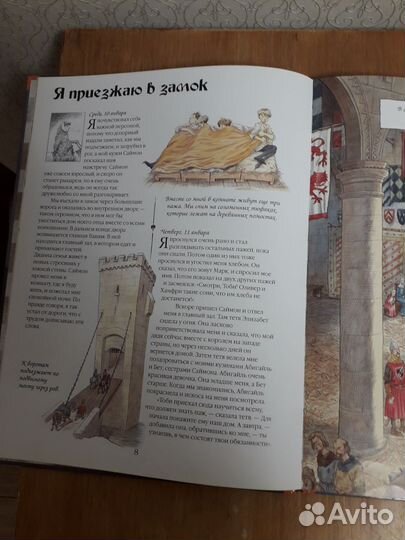 Дневник пажа. Записки Тобиаса Бургесса