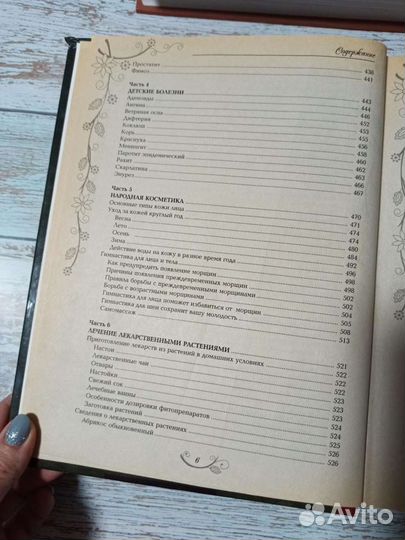 Книга Народная медицина