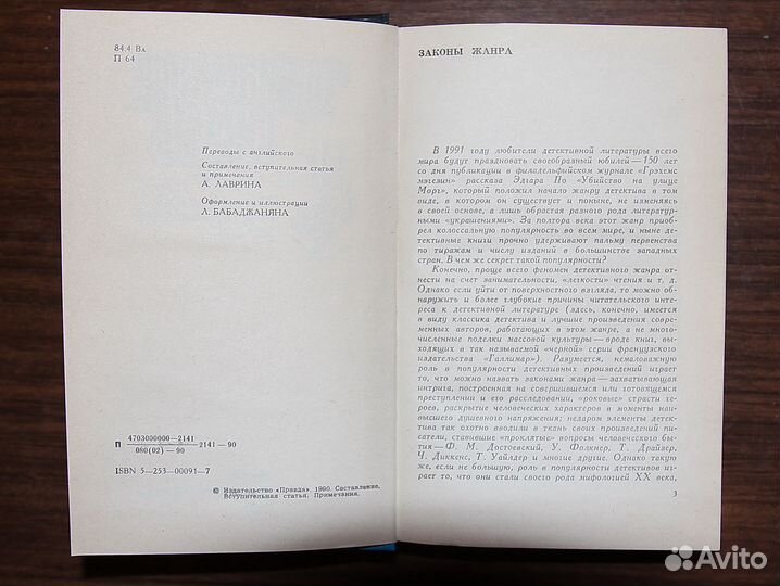 Похищенное письмо. Сборник детективов