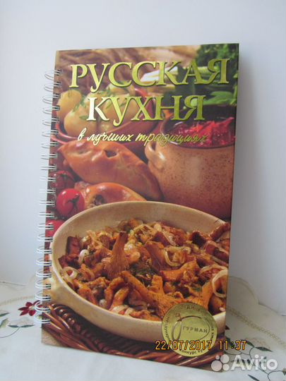 Оригинальная книга рецептов пищи