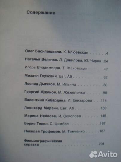 Актеры советского кино 1966,77. Экран 1966,1977