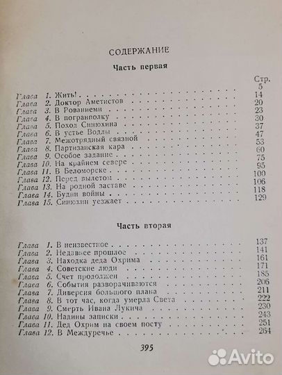 Разведчики