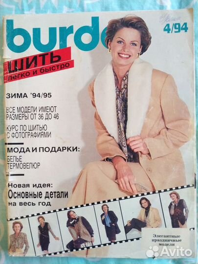 Журналы Burda international moden mode in groben