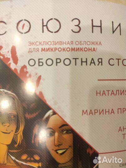 Комикс Bubble Союзники эксклюзив