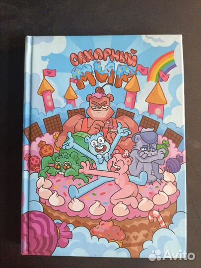 Сахарный мир с автографом Федора