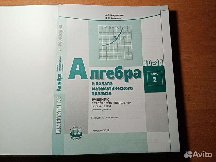 Алгебра 2 часть 10-11 классы