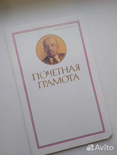 Почетная грамота СССР