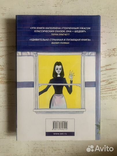 Нил Гейман Коралина