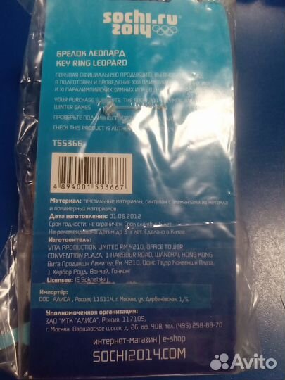 Сочи 2014 олимпиада талисманы леопард мишка