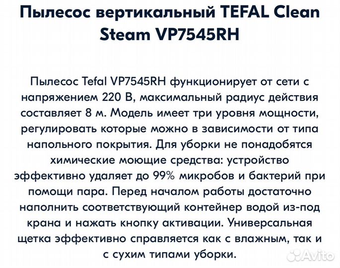 Паровой пылесос Tefal Clean & Steam VP7545RH