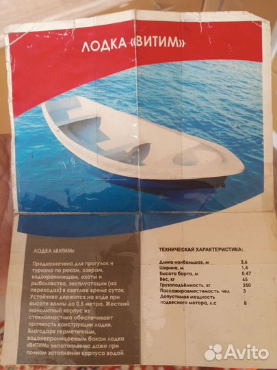 Стекло пластиковая лодка