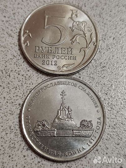 Монета 5 р