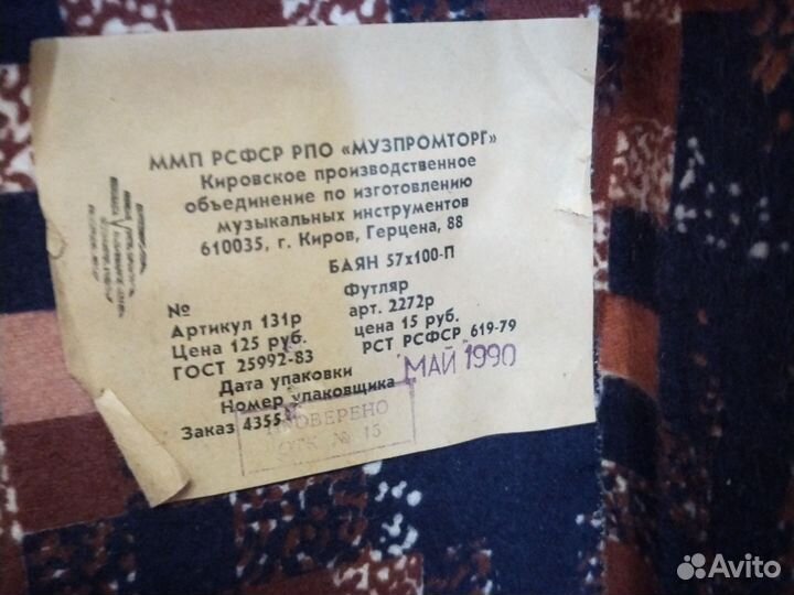 Баян рубин 6