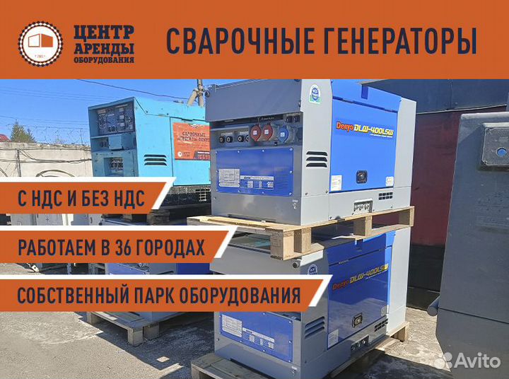 Аренда сварочного генератора Denyo с накс мба4