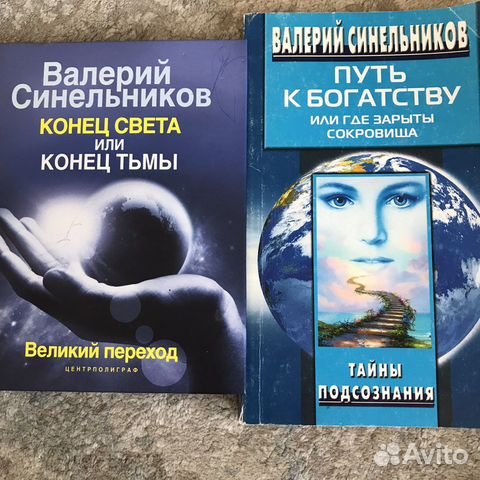 Путь к богатству. В. Синельников