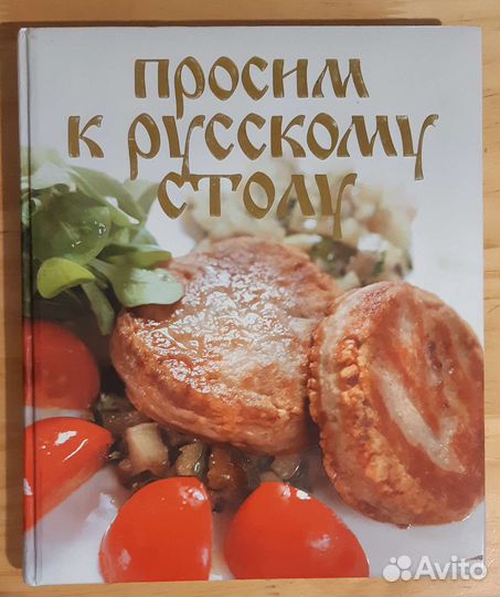 Большая кулинарная книга
