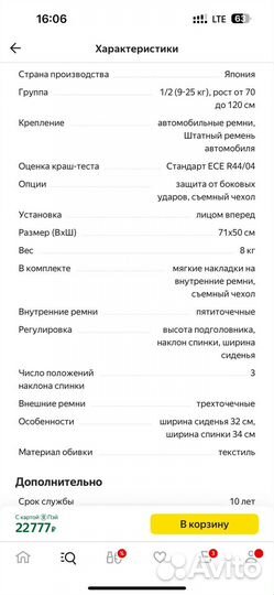 Автокресло carmate swing moon