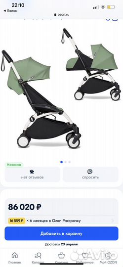 Коляска 2 в 1 babyzen yoyo
