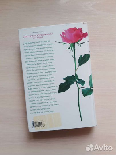 Самоучитель хороших манер для девушек