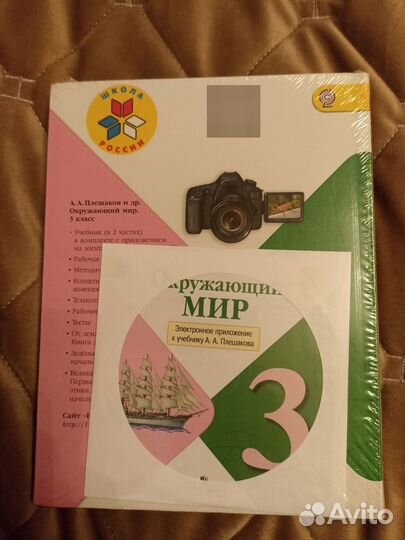 Окружающий мир 3 класс