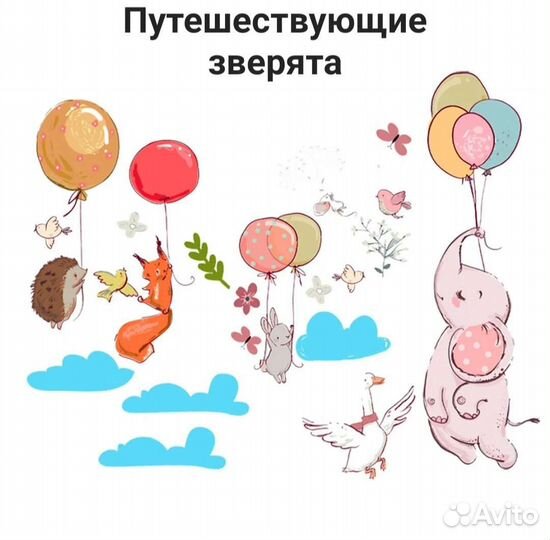 Интерьерные наклейки в детскую в ассортименте