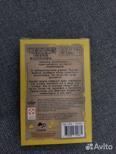 Настольная игра Элементарно 