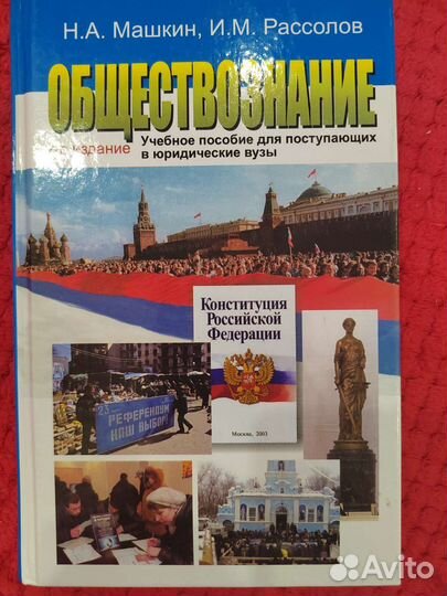 Обществознание