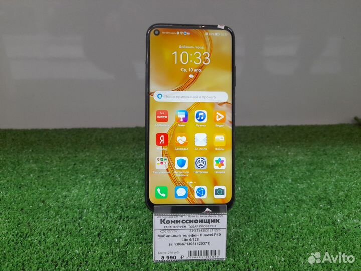 HUAWEI P40 Lite, 6/128 ГБ