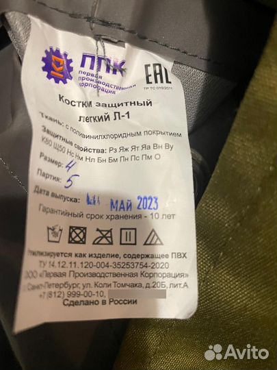 Костюм защитный Л-1