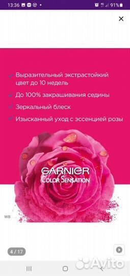 Краска для волос garnier 9.13