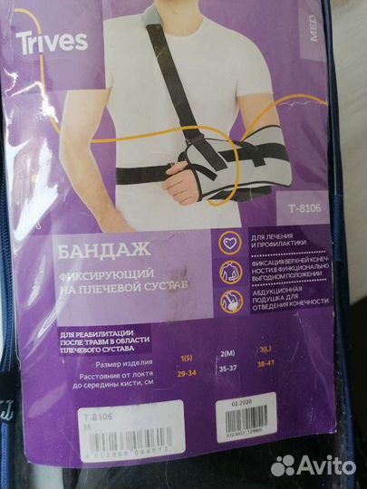 Бандаж для плечевого сустава